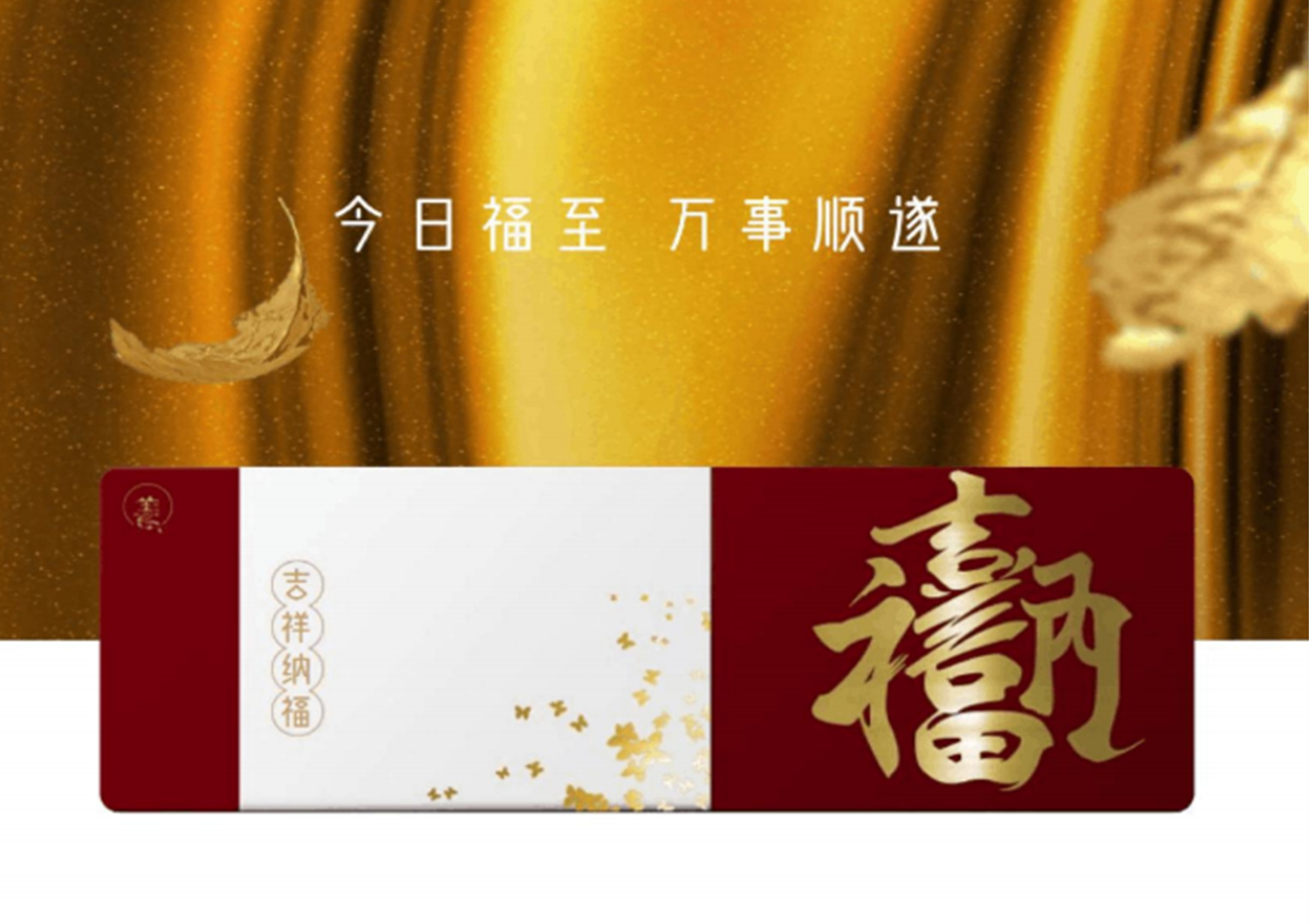 吉祥纳福