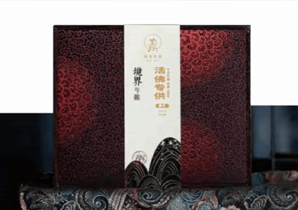 1境界-姜氏古茶