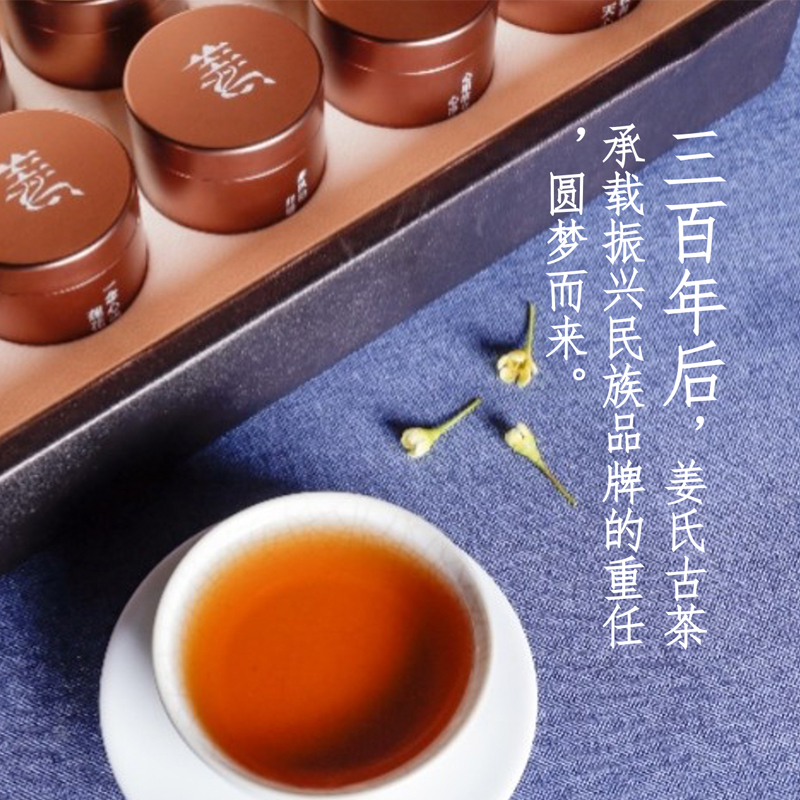 姜氏古茶，三百年一脉相承